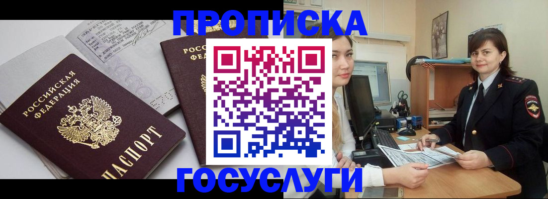 прописка ребенка в Луховицах