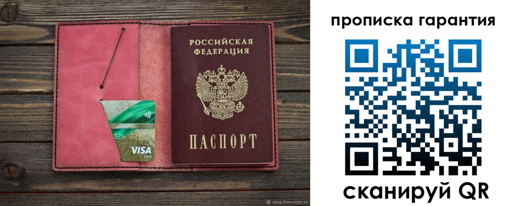 купить прописку в Луховицах