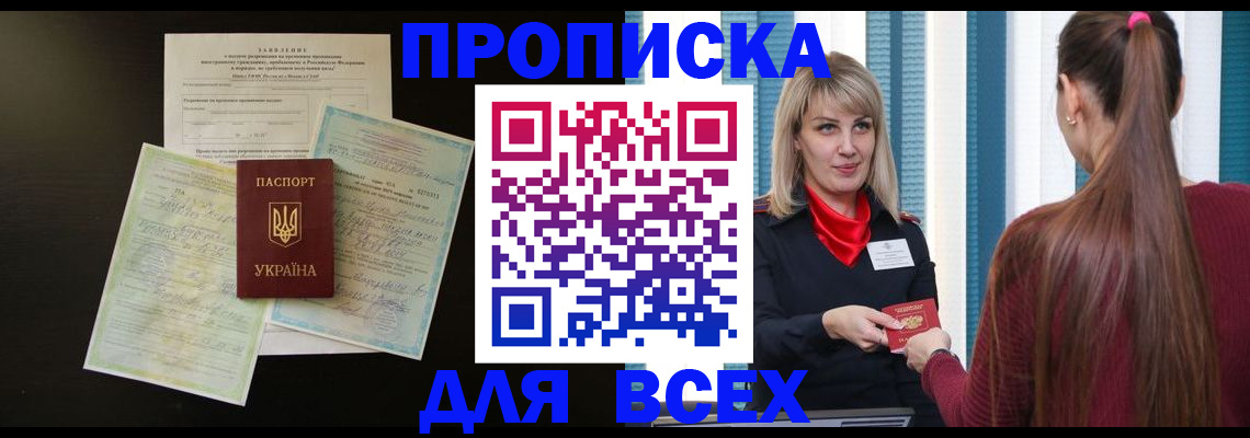прописка в Луховицах