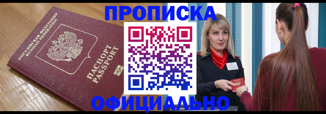 прописка в квартире в Луховицах