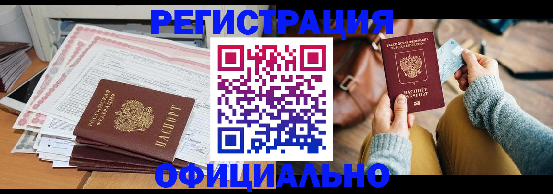 временная регистрация для школы в Луховицах